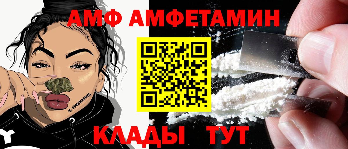 АМФ 97%  Вход с VPN  Амфетамин  Амфетамин  Белогорск 
