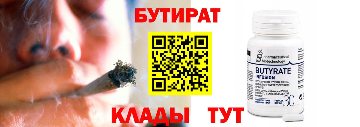 Белогорск  БУТИРАТ  Вход с VPN  БУТИРАТ 99% 