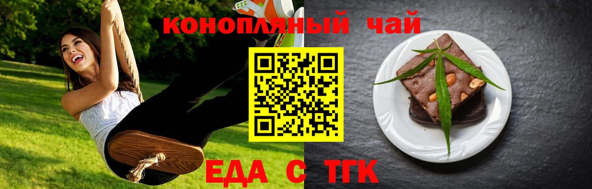 Печенье с ТГК конопля  Вход с VPN  Белогорск 