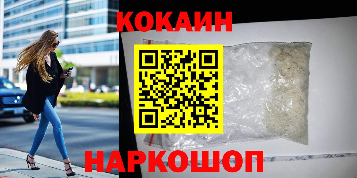 COCAIN  COCAIN FishScale  Кокаин 99%  Вход с VPN  Белогорск 