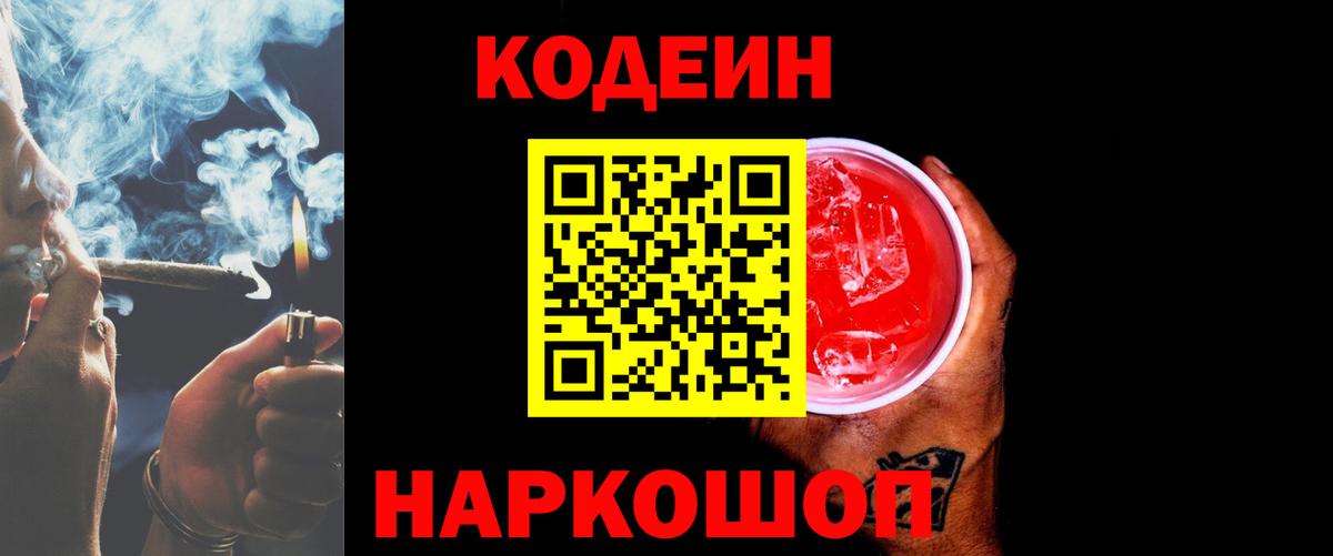 Кодеиновый сироп Lean Purple Drank  Вход с VPN  Кодеиновый сироп Lean напиток Lean (лин)  Белогорск 