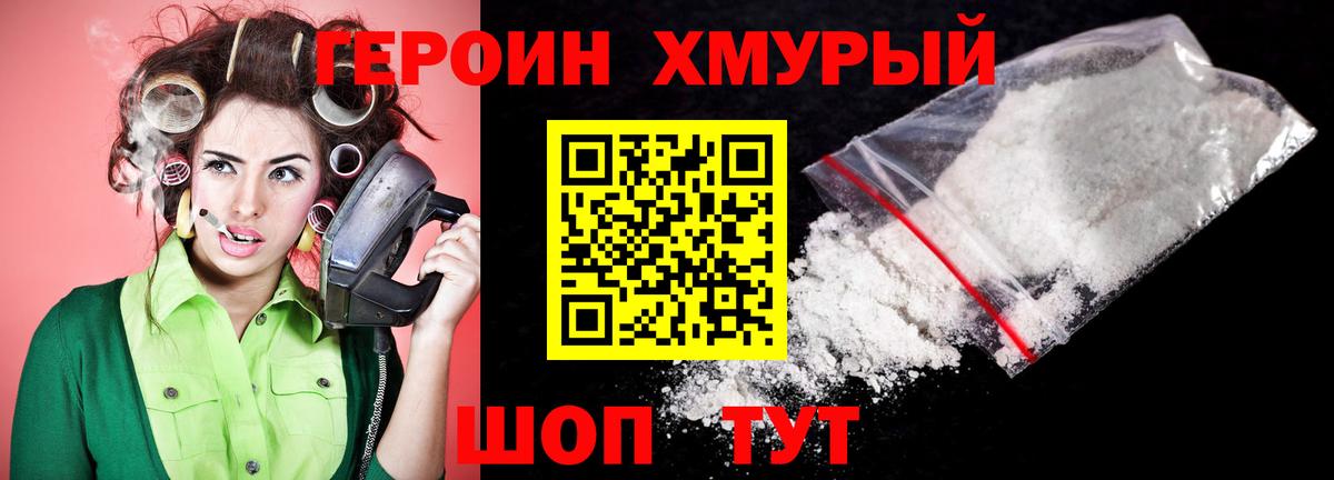 Героин гречка Белогорск