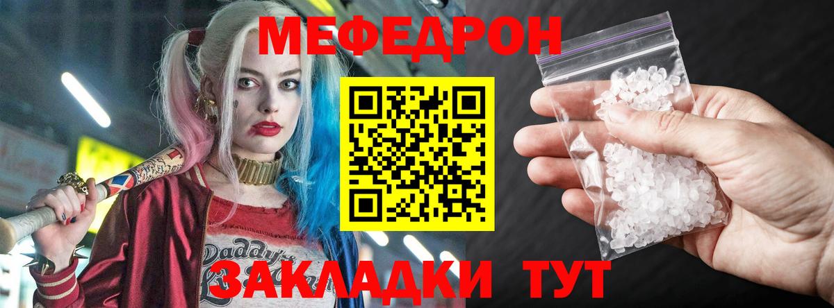 Мефедрон кристаллы Белогорск