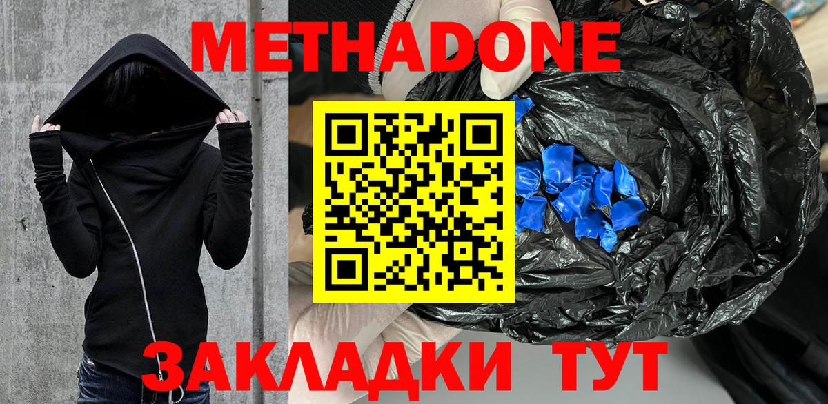 МЕТАДОН VHQ Белогорск