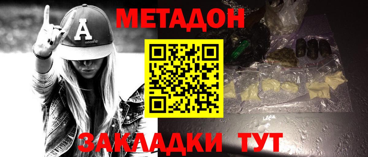 Белогорск  Метадон белоснежный  Метадон кристалл  Вход с VPN 