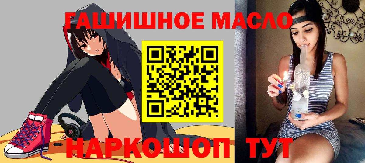 ТГК THC oil Белогорск